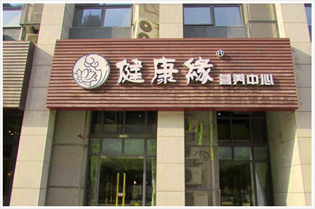 T+起航，健康大眾