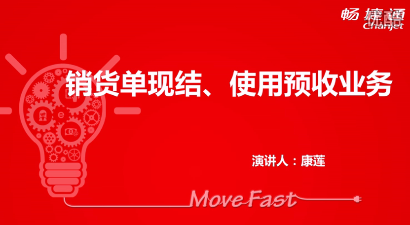 T+12.1銷貨單現結、使用預收業(yè)務