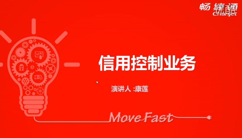 T+12.1信用控制業(yè)務