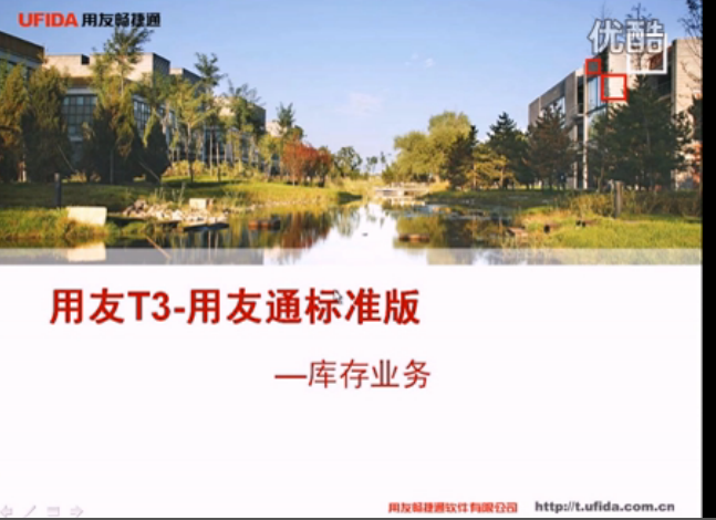 T3標準版庫存業(yè)務