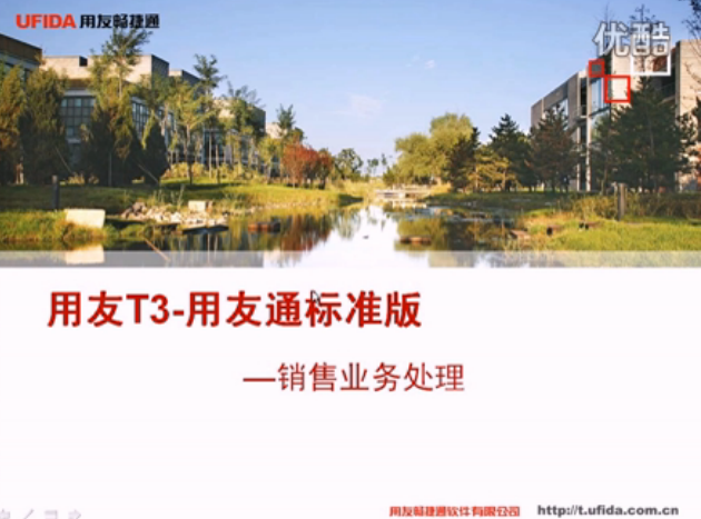 T3標準版銷售業(yè)務處理